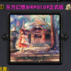 ����������RPG1.09�����ƽ����cd������Ӣ������