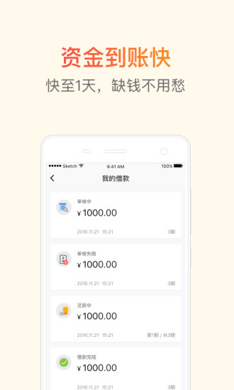 孔明贷官方电脑版下载v1.0.0 最新版
