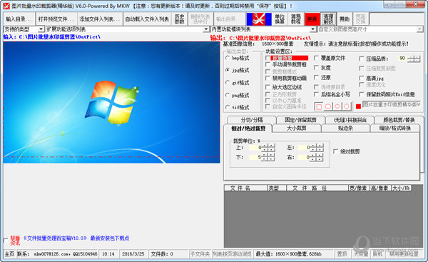 图片批量裁剪器下载v6.0 pc客户端