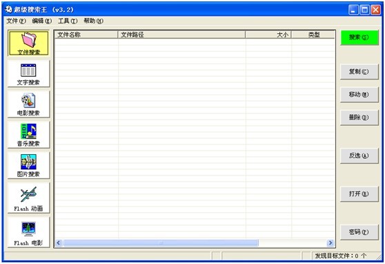 超级搜索王破解版下载v8.5免费版
