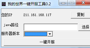 我的世界一键开服工具包集合版(1.7.2/1.8开服)0.2 免更新版