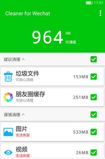 Cleaner for Wechat΢��������app����v1.0.10 ��׿��