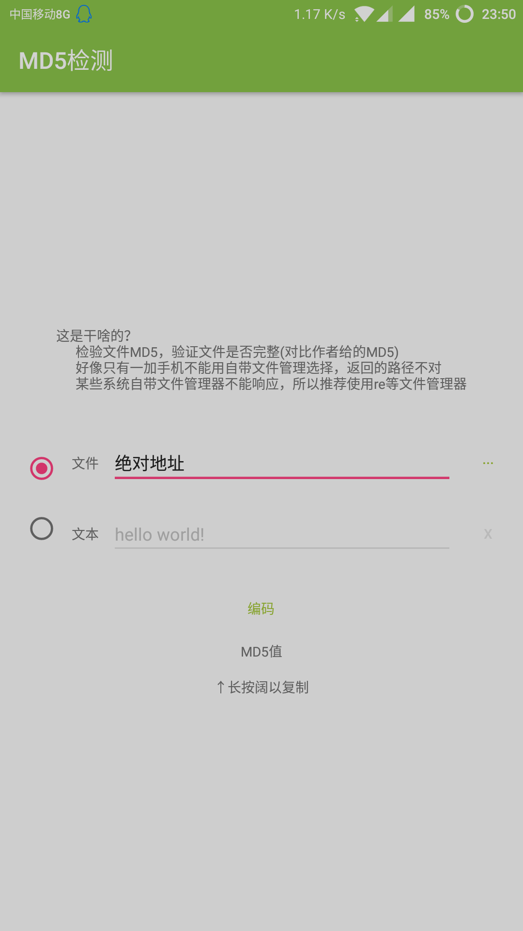MD5��⹤��app����v1.0 ���°�