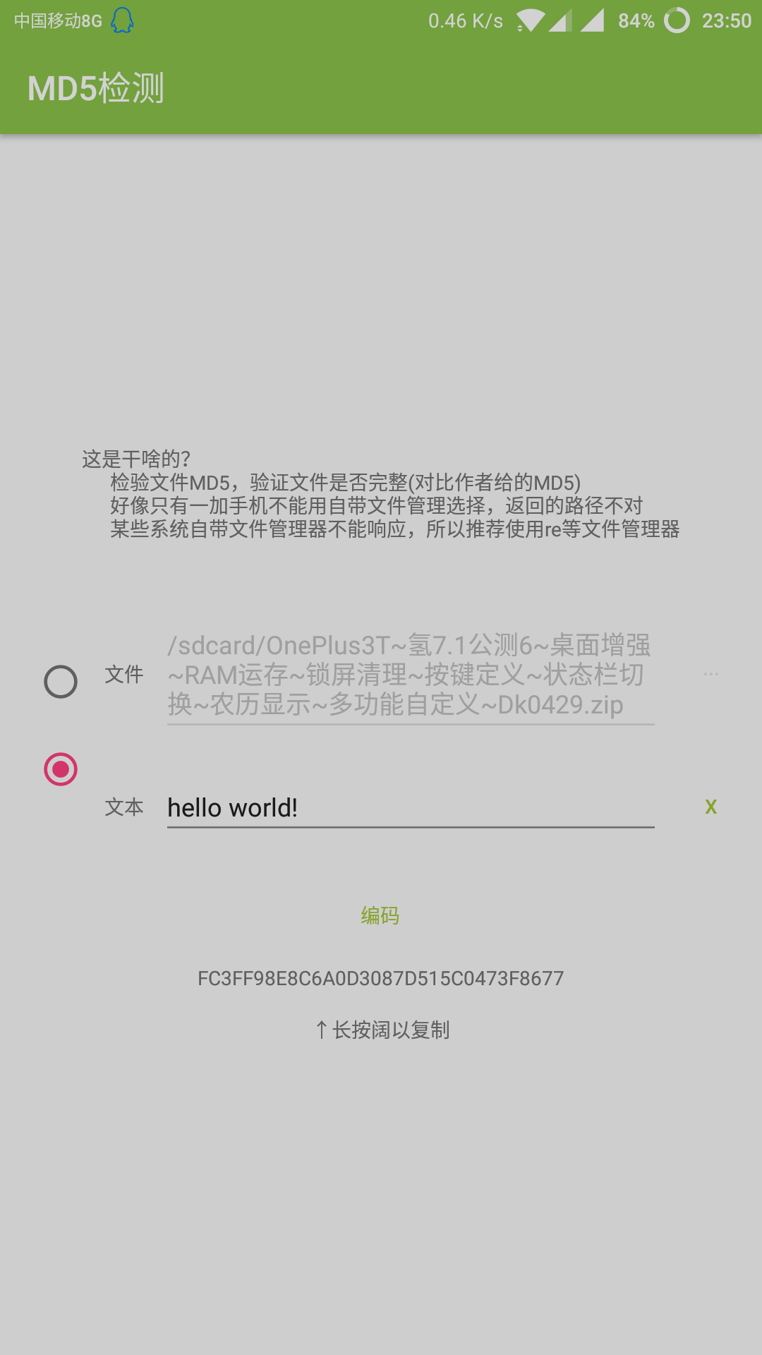 MD5��⹤��app����v1.0 ���°�