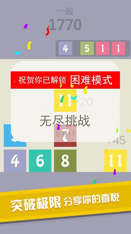 Make11��Ϸ����v1.0.0 ���°�