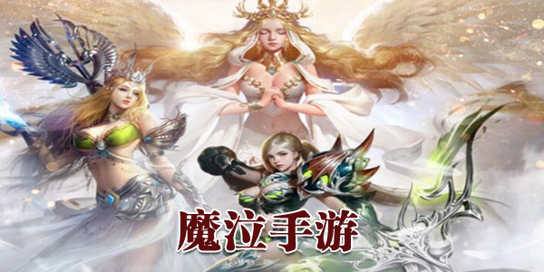 ħ�����ΰ汾��ȫ-ħ�����ιٷ���/����/�ٶ�/��Ѷ��