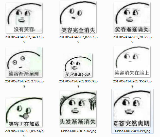 笑容渐渐消失表情包全套完整版高清无水印版