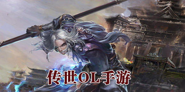 ����OL���ΰ汾��ȫ-����OL�ٷ�����/�ٶ�/��Ѷ��