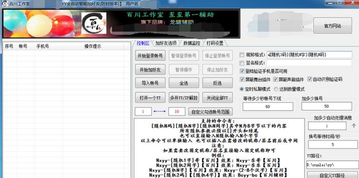 百川yy自动加好友软件V8.23.5 最新版