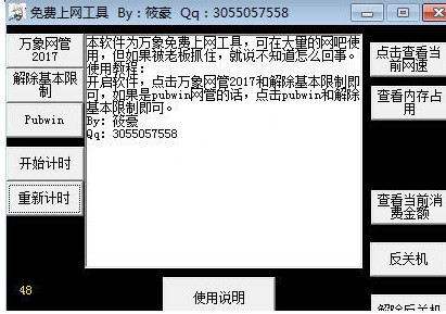 筱豪网吧免费上网工具2018最新版1.0 独家版
