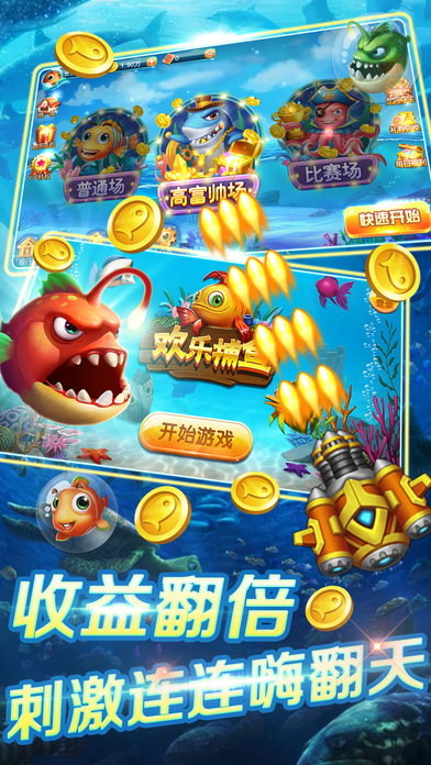 欢乐捕鱼电脑版下载v1.0.0 pc免费版