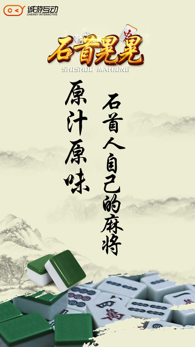 ʯ�׻λ�ƻ���ֻ���v2.0.2 iPhone��