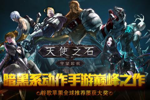 ��ʹ֮ʯ���ιٷ�������v1.2.0 ��׿��