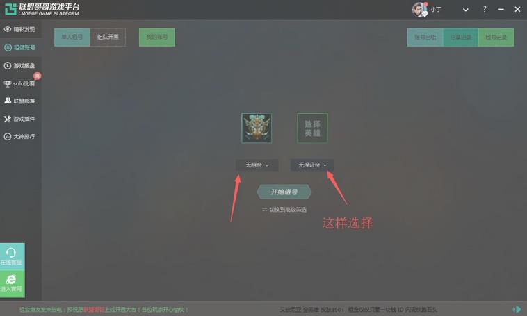 联盟哥哥借号平台下载v1.0 官方版