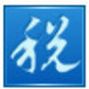 ��ֵ˰��Ʊ˰�ؿ�Ʊ��������v2.0.12 ˰���̰�