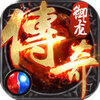 御龙传奇手游iOS版v1.0.0 官方版
