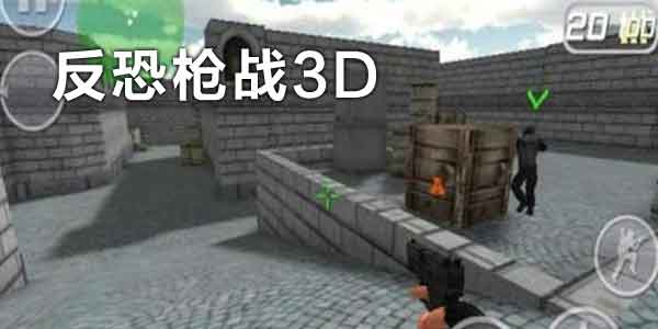 ����ǹս3D�汾��ȫ-����ǹս3D�ٷ�/�ٶ�/����/��Ѷ��