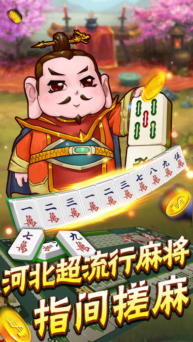 ���Ǻӱ��齫�ٷ�������v1.3.5 ��׿��