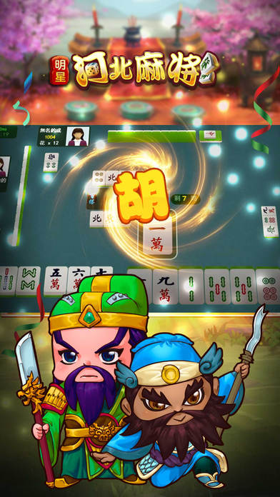 ���Ǻӱ��齫�ٷ�������v1.3.5 ��׿��
