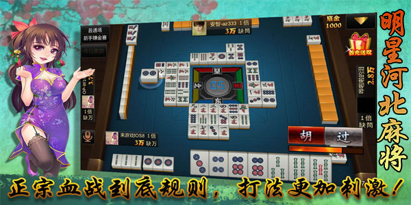 明星河北麻将
