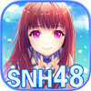 snh48����ѧԺ��Ϸ��׿��v1.0 ���°�