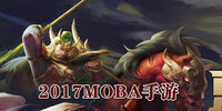 2018MOBA����