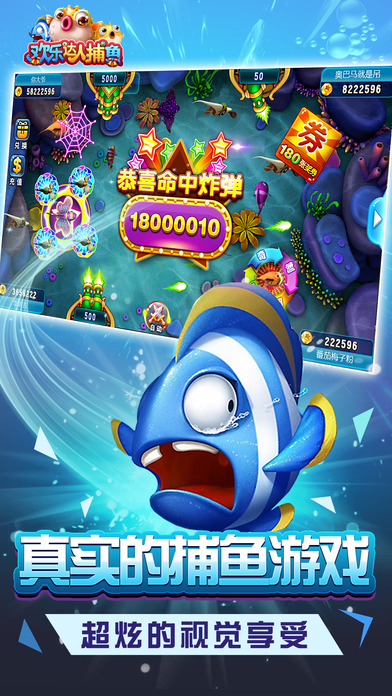 欢乐达人捕鱼电脑版下载v1.5.1 pc最新版