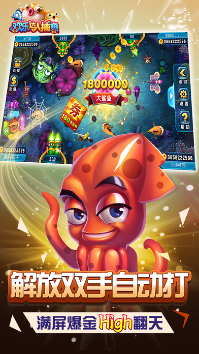 欢乐达人捕鱼电脑版下载v1.5.1 pc最新版