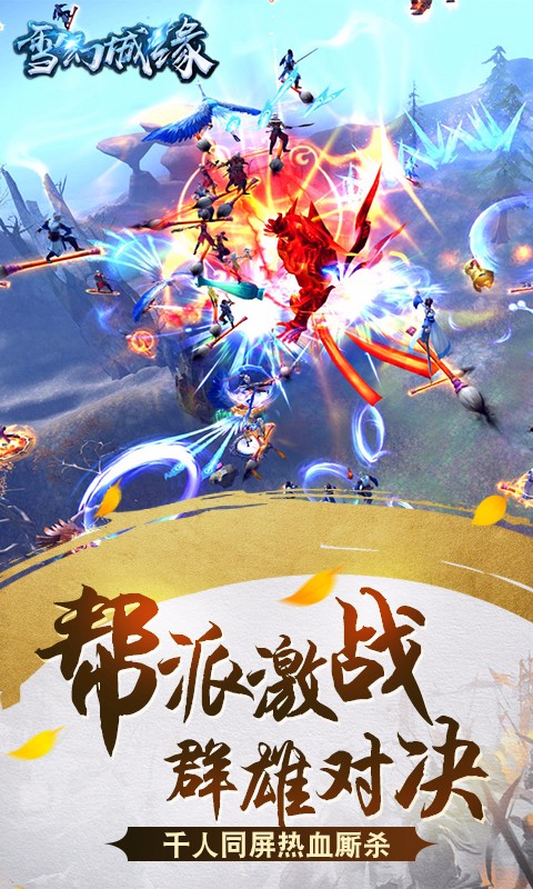 ѩ�ó�Ե���ιٷ�������v1.1.5.0 ��׿��