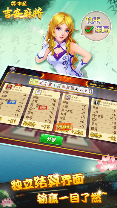 中至吉安麻将苹果版下载v2.0 iPhone版