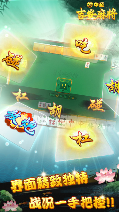中至吉安麻将苹果版下载v2.0 iPhone版