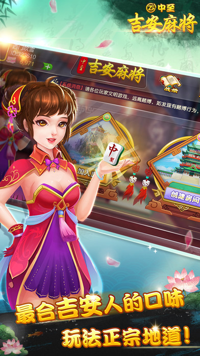 中至吉安麻将苹果版下载v2.0 iPhone版
