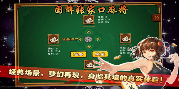 国耀张家口麻将