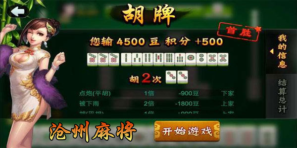 沧州麻将
