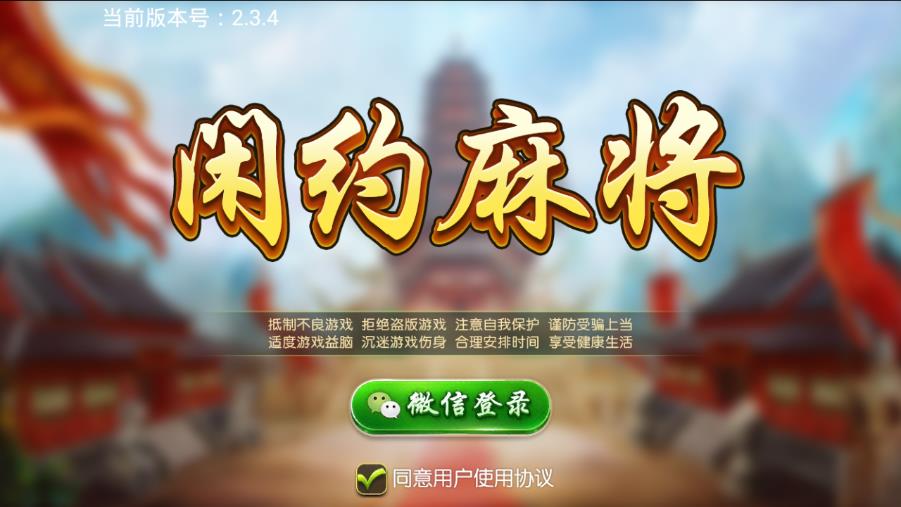 ��Լ�齫�ٷ�����v2.3.4 ��׿��