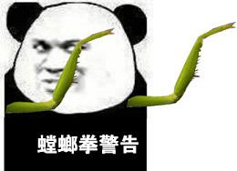 儿童节我警告你不要惹我表情包v1.0 最新版