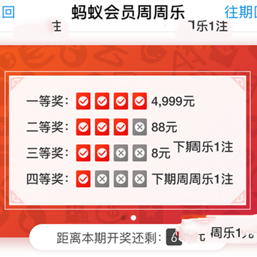 支付宝周周乐是什么 支付宝周周乐怎么获得 怎么开奖?