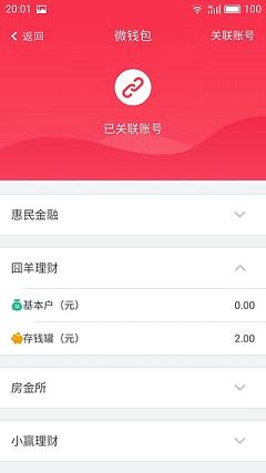 ΢��Ǯ��app����v1.0 ���°�