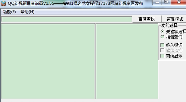 qq幻想答题器2017最新版