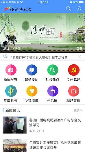 �����ֻ�̨APP����v4.0.0.1 ���°�