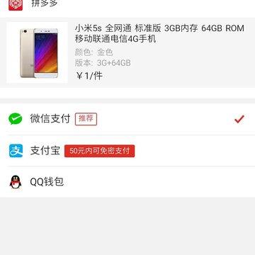 拼多多一元购是真的吗 拼多多一元购购手机是真的吗