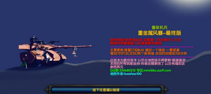 重金属风暴-最终版无cd隐藏英雄密码