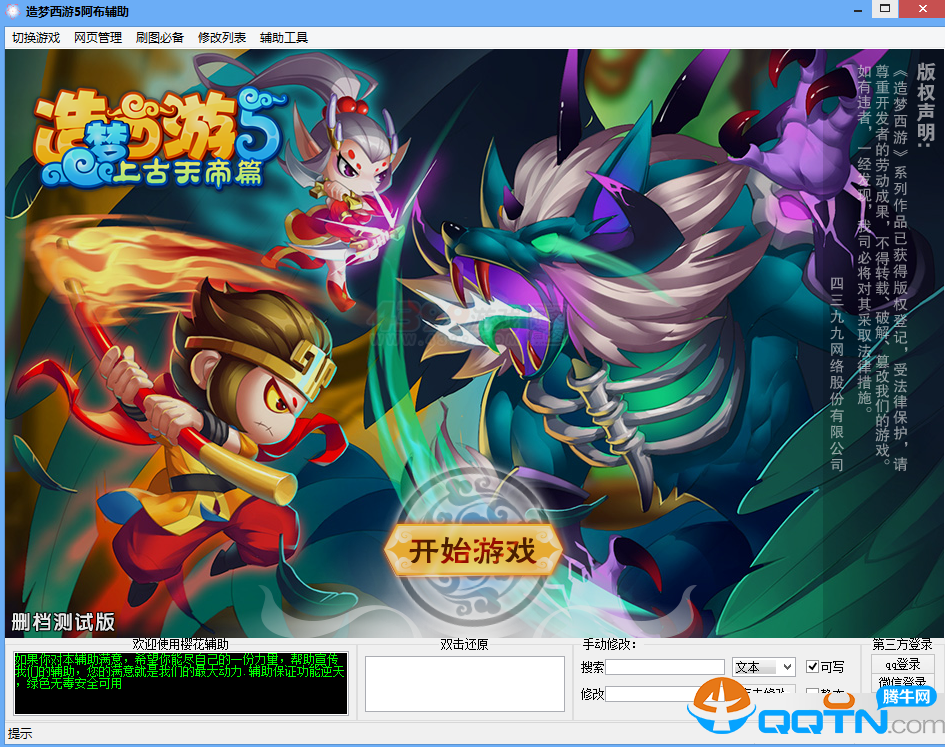 造梦西游5阿布辅助最新版v1.5 免费版