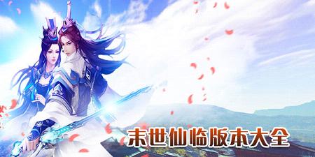 ĩ���������ΰ汾��ȫ-ĩ�����ٹٷ�/�ٶ�/��Ѷ/���ΰ�