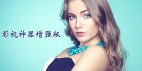 Ӱ��������ǿ��