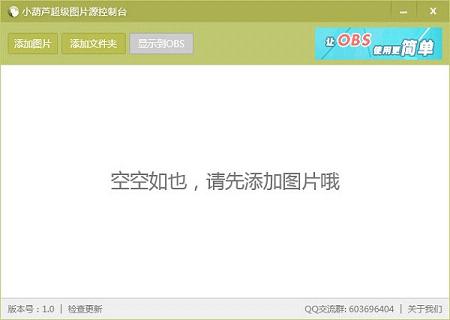 小葫芦插件v1.0超级图片源插件免费版