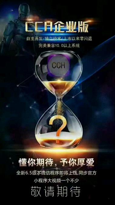 ƻ��cch�߶˶�������v7.0 ���°�
