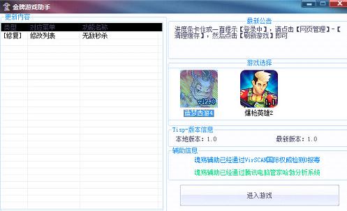 金牌游戏助手官方最新版1.0 稳定版