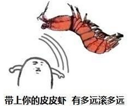 皮皮虾造反了表情包完整版高清版