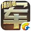 ��Ѷ�����������IOS������v1.0.30 iPhone/ipad��